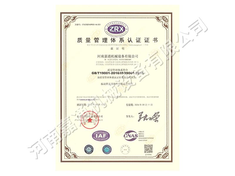 質量管理體系認證證書